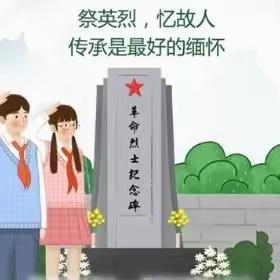 【凤凰·全环境立德树人】忆清明 缅先烈 思奋进——临沂凤凰实验学校清明节主题系列活动（三）