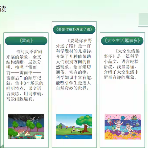 【凤凰·教研】磨砺芳华齐绽放 笃行教研促成长——临沂凤凰实验学校二下语文六单元集体备课