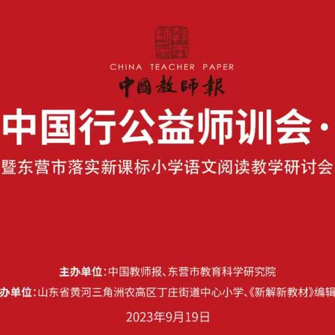 落实新课标，聚焦小学语文阅读教学——东良小学全体语文老师云上学习