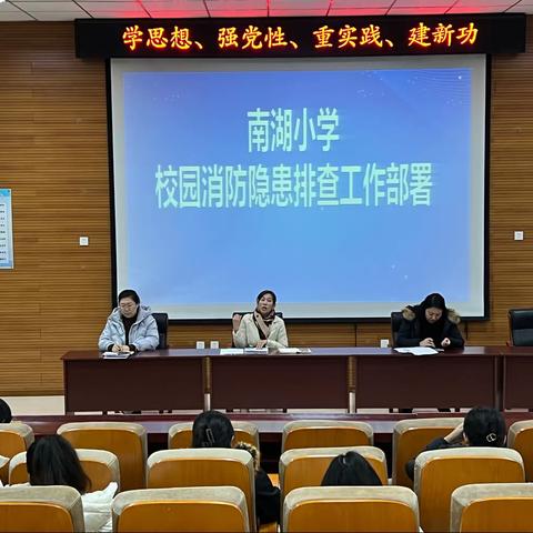 “消防在我心 安全伴我行”南湖小学消防日主题实践活动（二）