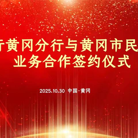 银政携手聚合力 养老金融谱新篇