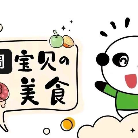 美好“食”界，因“味”有你➱新村幼儿园每周食谱（12月2日/12月6日）