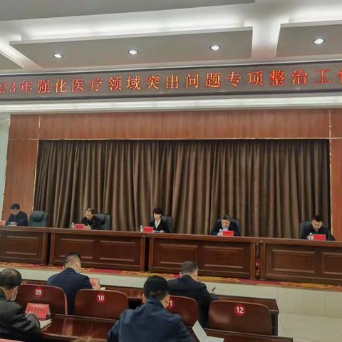 海伦市开展医疗领域突出问题专项整治行动
