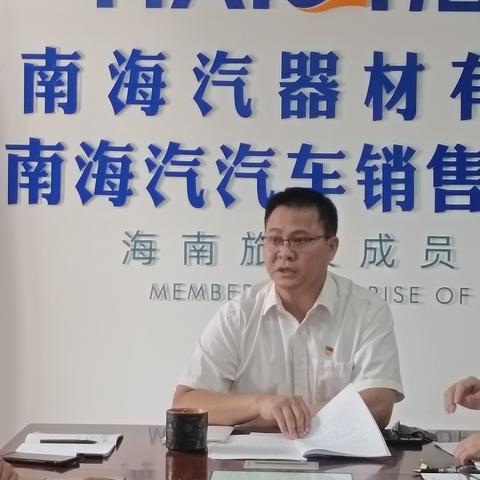 器材公司党支部召开党纪学习教育动员部署会议