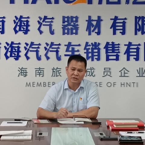 海汽器材党支部举办党纪学习教育读书班