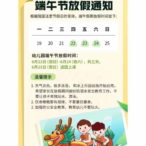 【放假通知】--博济桥街道中心幼儿园“端午节”放假通知及温馨提示