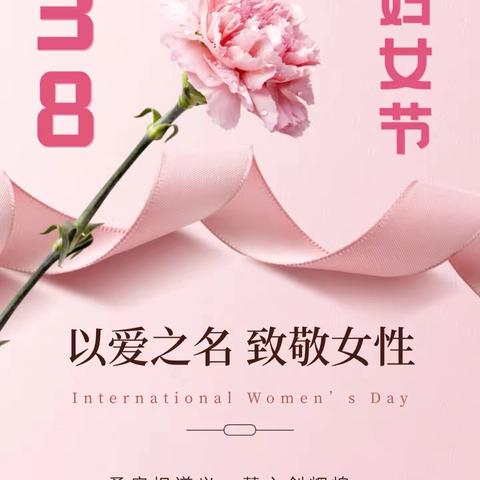 温情三月 • 花漾女神——博济桥街道中心幼儿园女神节活动