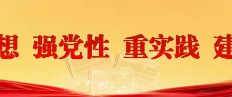 长治公司召开学习贯彻习近平新时代中国特色社会主义思想主题教育专题民主生活会和评估测评会