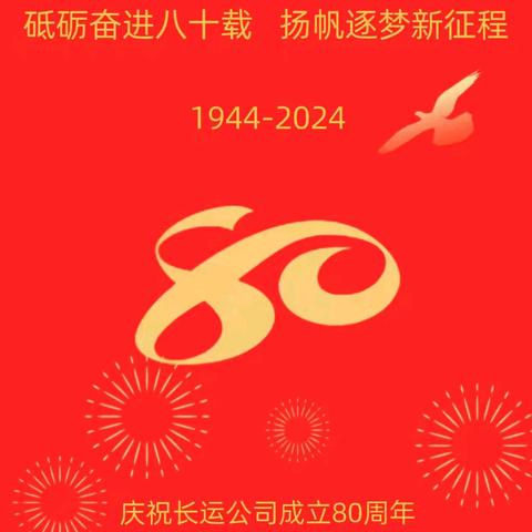 八十风华   感恩有你‖——长运公司召开庆祝公司成立80周年暨重阳节座谈会