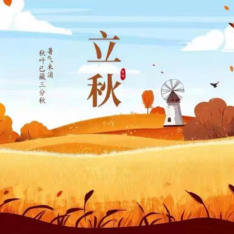 蝉鸣半夏 立秋已至