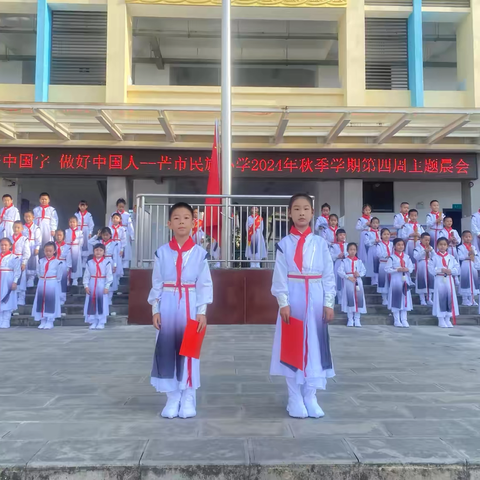 【香樟德雅晨会】“写好中国字，做好中国人”——芒市民族小学2024年秋季学期第四周主题晨会