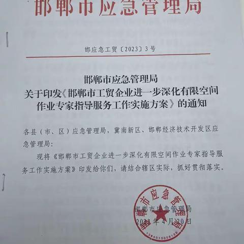 武安市应急管理局组织全市水泥建材企业开展有限空间作业专家指导服务工作