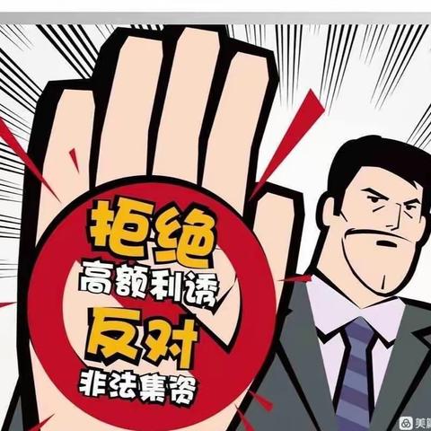 合众人寿聊城中支防范非法集资宣传月活动