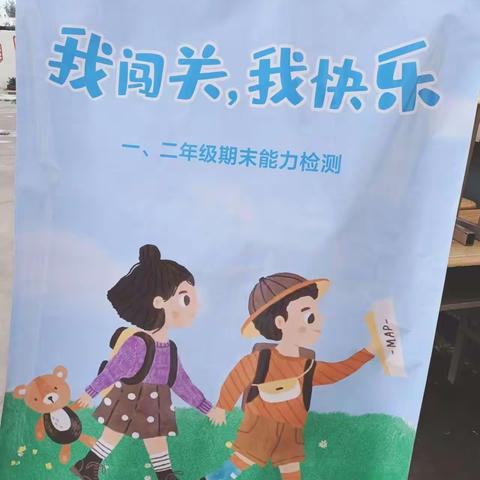 “减负”不减质    “减负”不减乐  —伊宁县巴依托海镇茶依其温小学一二年级无纸化检测