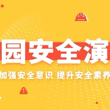 以“演”促防  遇“急”不慌——延津县外国语学校开展夜间消防应急疏散逃生演练