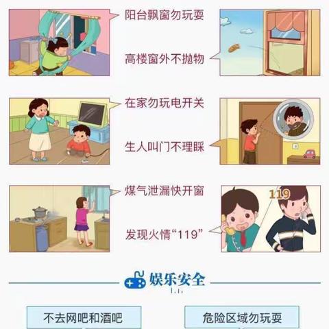 小太阳幼儿园暑期安全提示