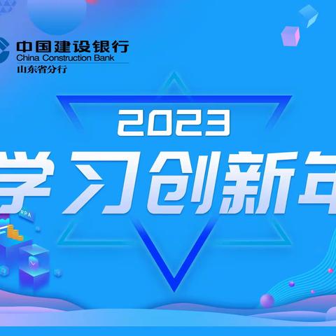 山东分行在总行第四届创新马拉松活动中再获佳绩