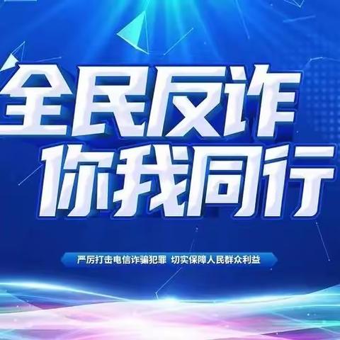大同平盛路支行7月反诈拒赌安全支付