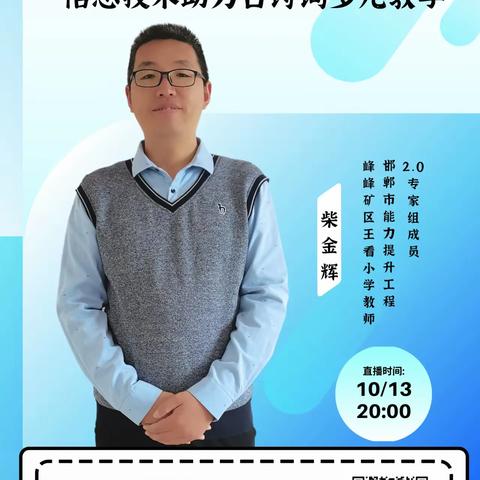 中学电路虚拟实验室”软件在物理教学中的应用——东扶仁小学信息技术2.0培训纪实