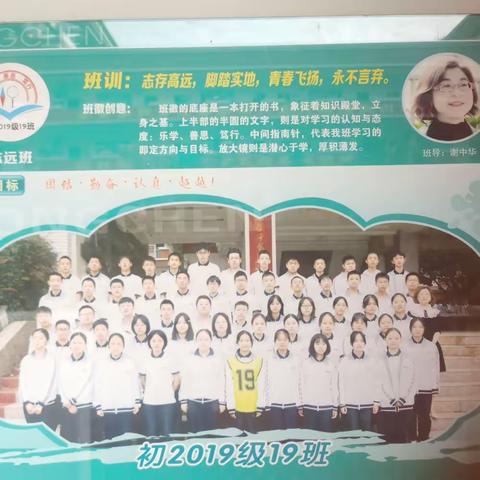 初2019级19班 致青春；铭记 感恩 远航