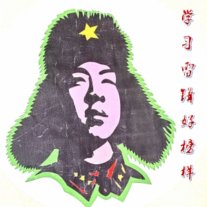 剪纸绘雷锋 精神映初心