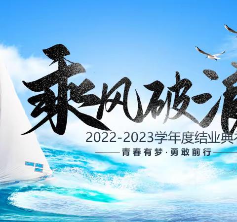 西安市第七十五中学高三年级结业典礼顺利举行