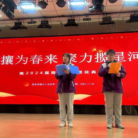 高三年级举行“熙攘为春来 聚力揽星河”期中考试表彰大会