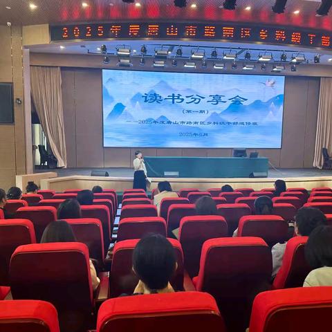 腹有诗书气自华 最是书香能致远 路南区2025年乡科级干部 ﻿进修班开展干部读书分享会 （第一期）