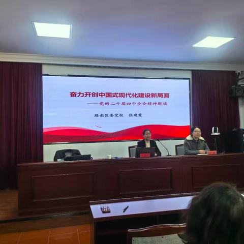 理论宣讲进机关 精神赋能促实干 区委党校选派骨干教师赴区财政局宣讲党的二十届四中全会精神