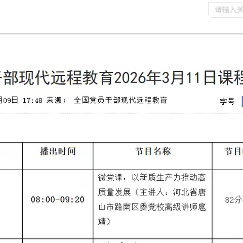 喜讯！路南区委党校微党课再次入选中组部《党课开讲啦》栏目