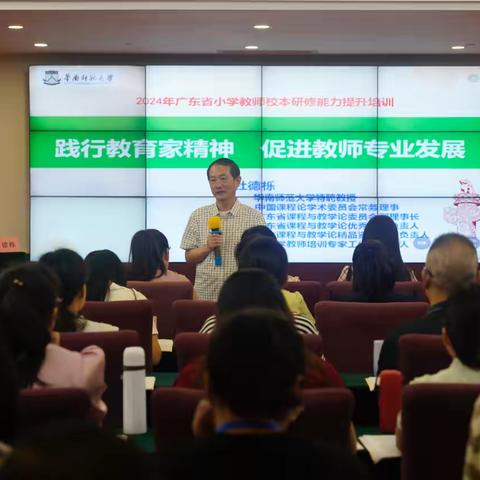 立足校本教研，赋能教师成长 2024年广东省粤东粤西粤北地区中小学教师全员轮训—小学教师校本研修能力提升培训三