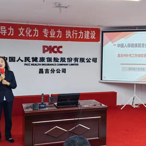以学赋能强本领，聚力实干促服务—人保健康昌吉分公司团客部补充工伤保险专题培训圆满举办