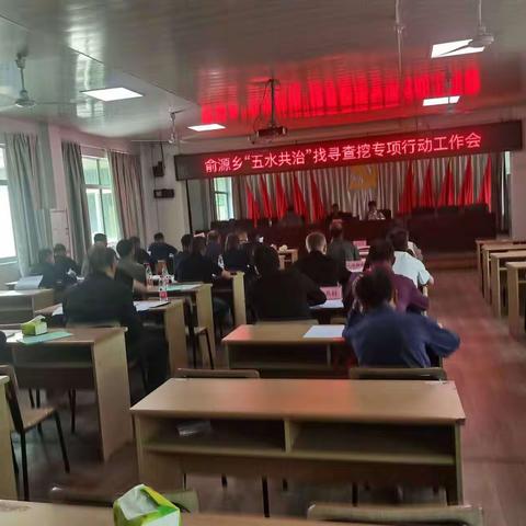 俞源乡开展“找寻查挖”工作部署会