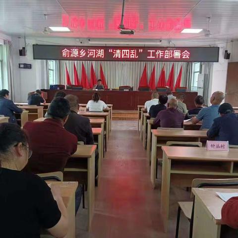 积极开展“清四乱”项行动