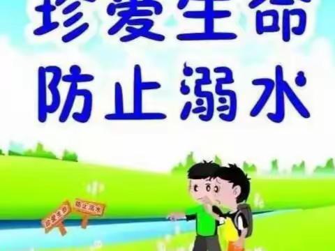 【将乐校园动态】珍爱生命，远离溺水——将乐县万安学校防溺水安全教育致家长、学生的一封信