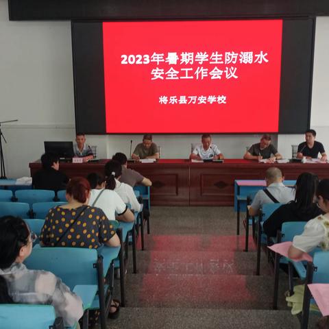 【将乐校园动态】万安学校召开暑期安全暨防溺水安全工作全校教师会议