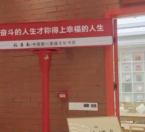 福建游学心得感悟  新华书店 周小男