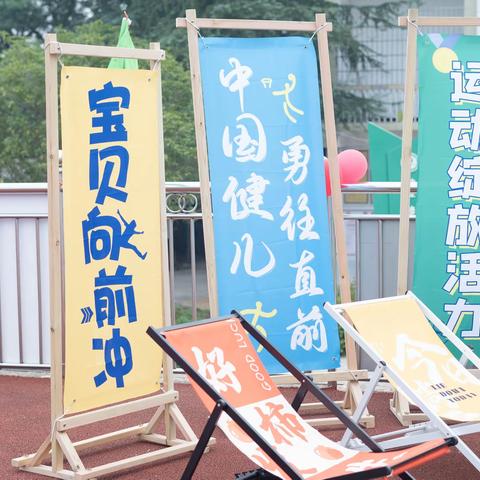 鹤岭镇公办虎形幼儿园“mini奥运会”圆满举行