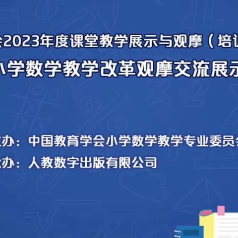 品读新课标，培育新理念——西豁子小学全体数学教师学习“小学数学教学改革观摩交流展示培训会”活动