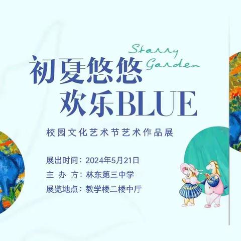 巴林左旗林东第三中学校园文化艺术节作品展——一场心灵与美学的极致碰撞