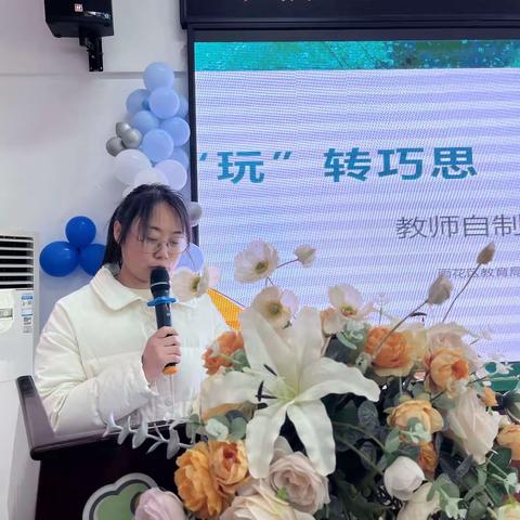 ［玩转巧思，别具匠心］雨花区教育局幼儿园绿地新都会幼儿园教师自制教玩具大赛