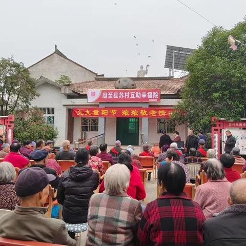 周至县四屯镇苏村重阳节活动热闹举行 老人们共享欢乐时光