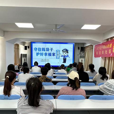 棋盘街社区：宣传防范非法集资，守好群众“钱袋子”