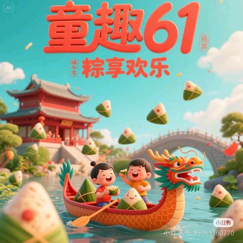 缤纷双节 “粽”享六一 ——石楼小太阳传统文化主题活动