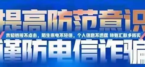 全民反诈，你我同行———长葛市八七中学反诈专题培训