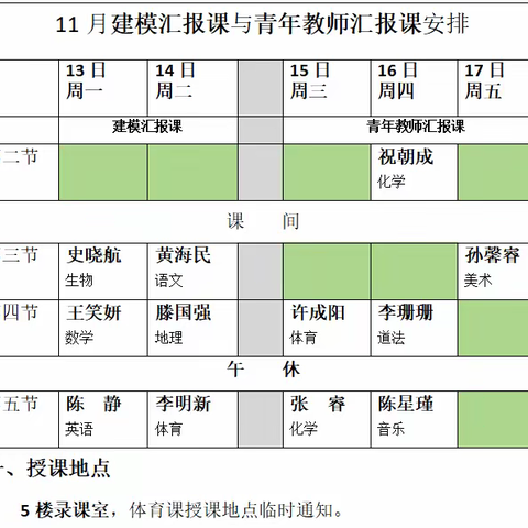 构课堂模型  展教师风采 ——中学部建模汇报课展示活动