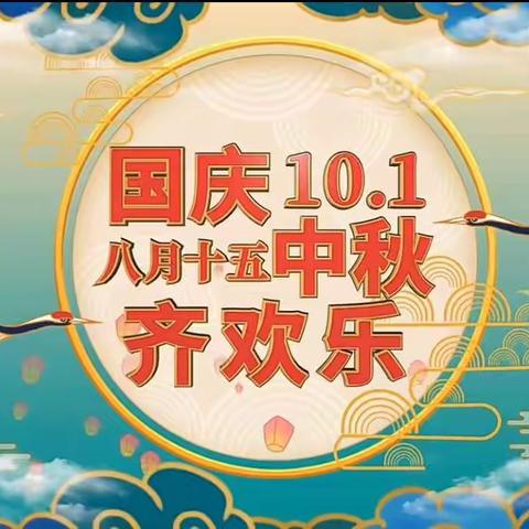 “月圆映中秋，童心庆国庆”实验小学幼儿部庆双节活动