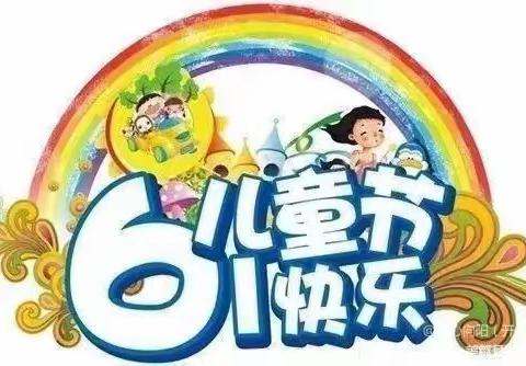“欢庆六一，童心飞扬”大营子中心幼儿园六一儿童节美篇