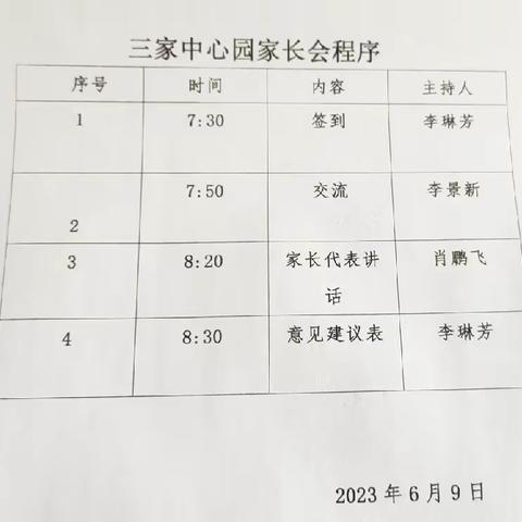 家园携手同行，共建美好明天——三家蒙古族乡中心幼儿园家长会📖