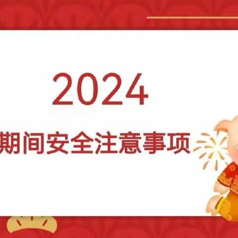 狮子楼街道办事处致居民朋友们的安全告知